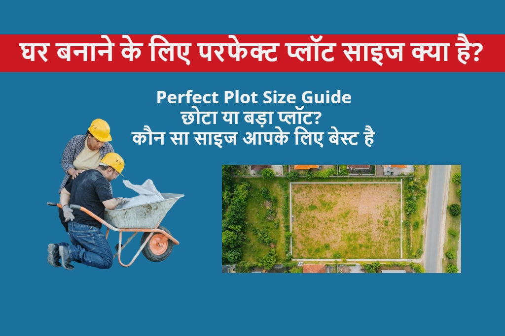 kis-size-ka-plot-lena-chahiye