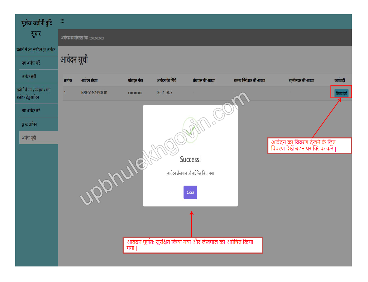 Khatauni sanshodhan application