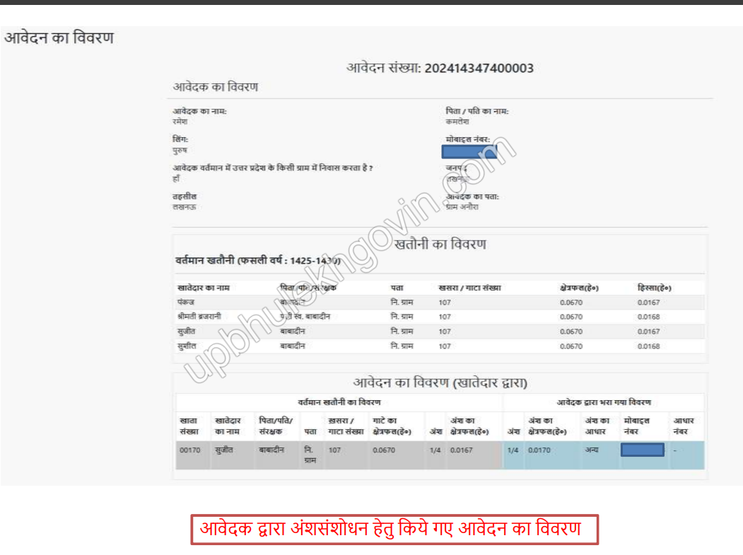 ansh sanshodhan aavdan ka vivaran
