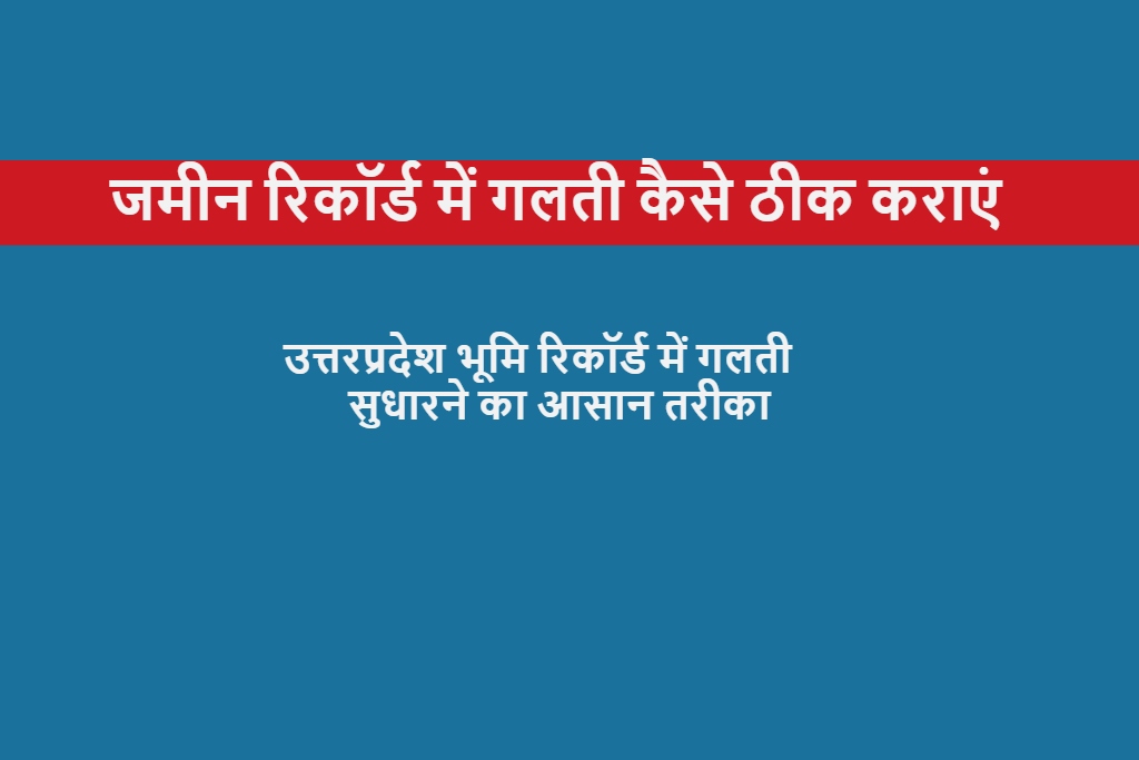 Bhulekh Khatauni me Truti Sudhar