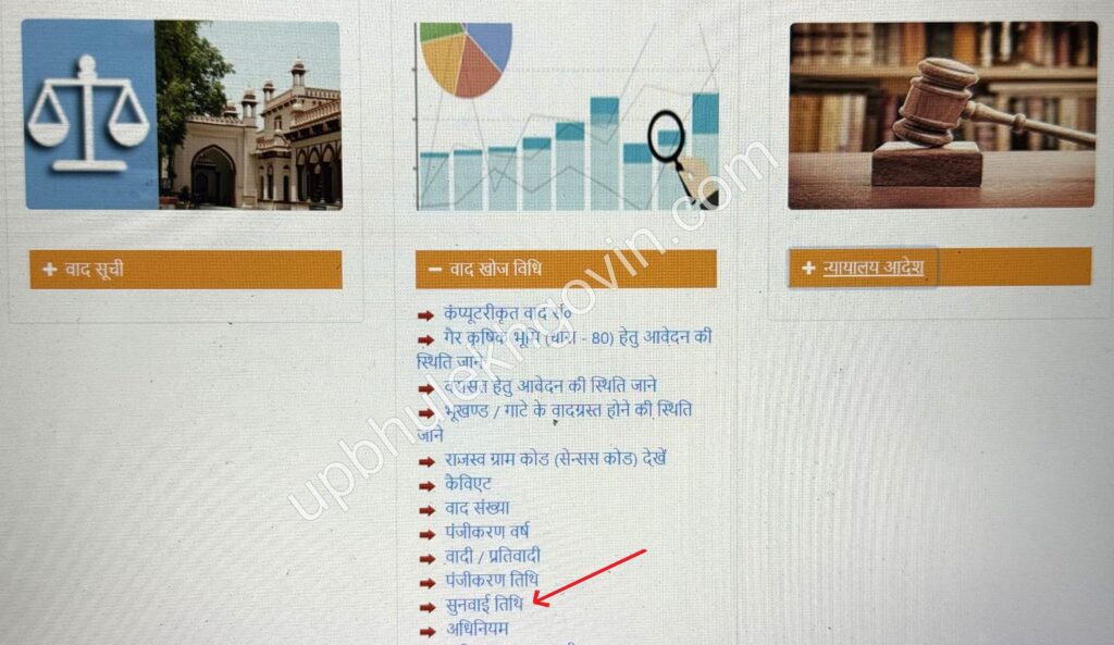 Vaad Up सुनवाई तिथि