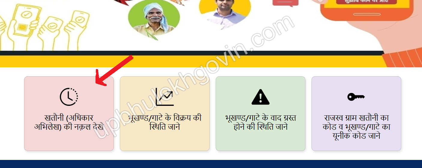 Real Time Khatauni