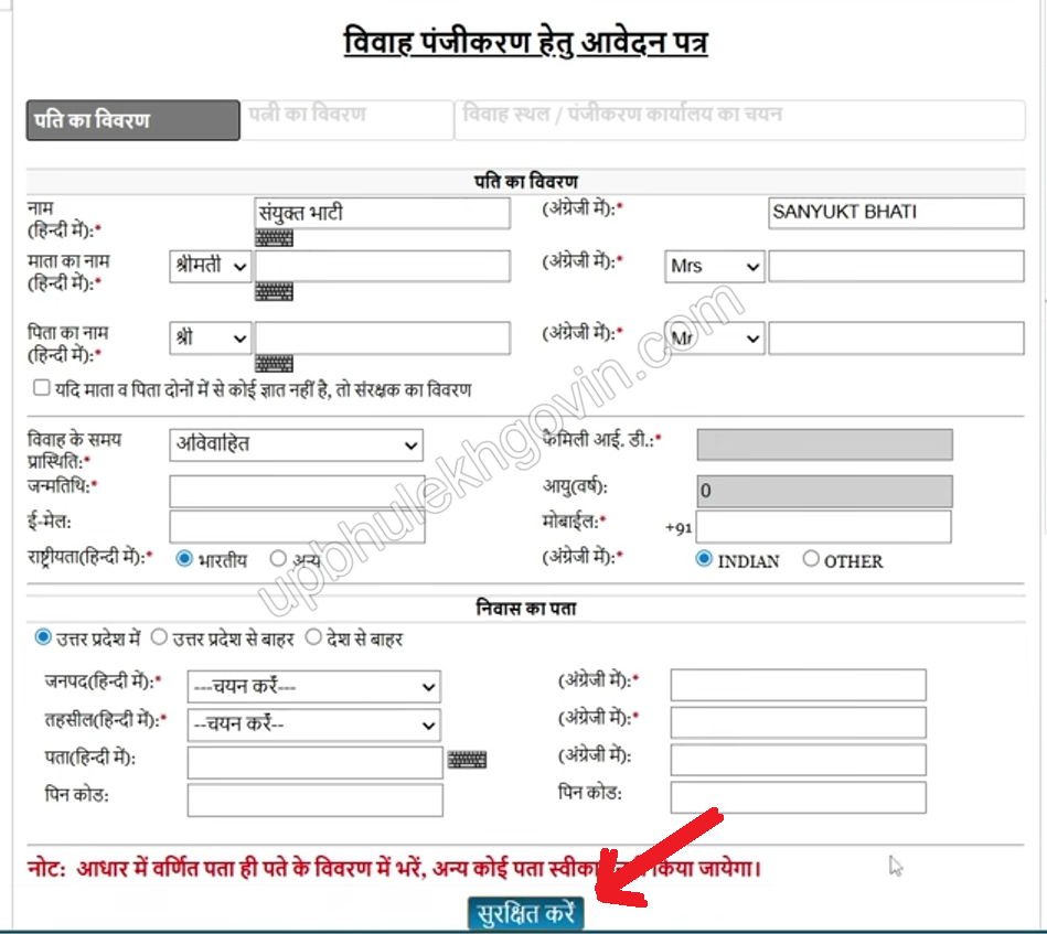 Marriage Registration UP
