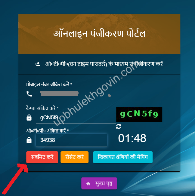 Jansunwai UP Login