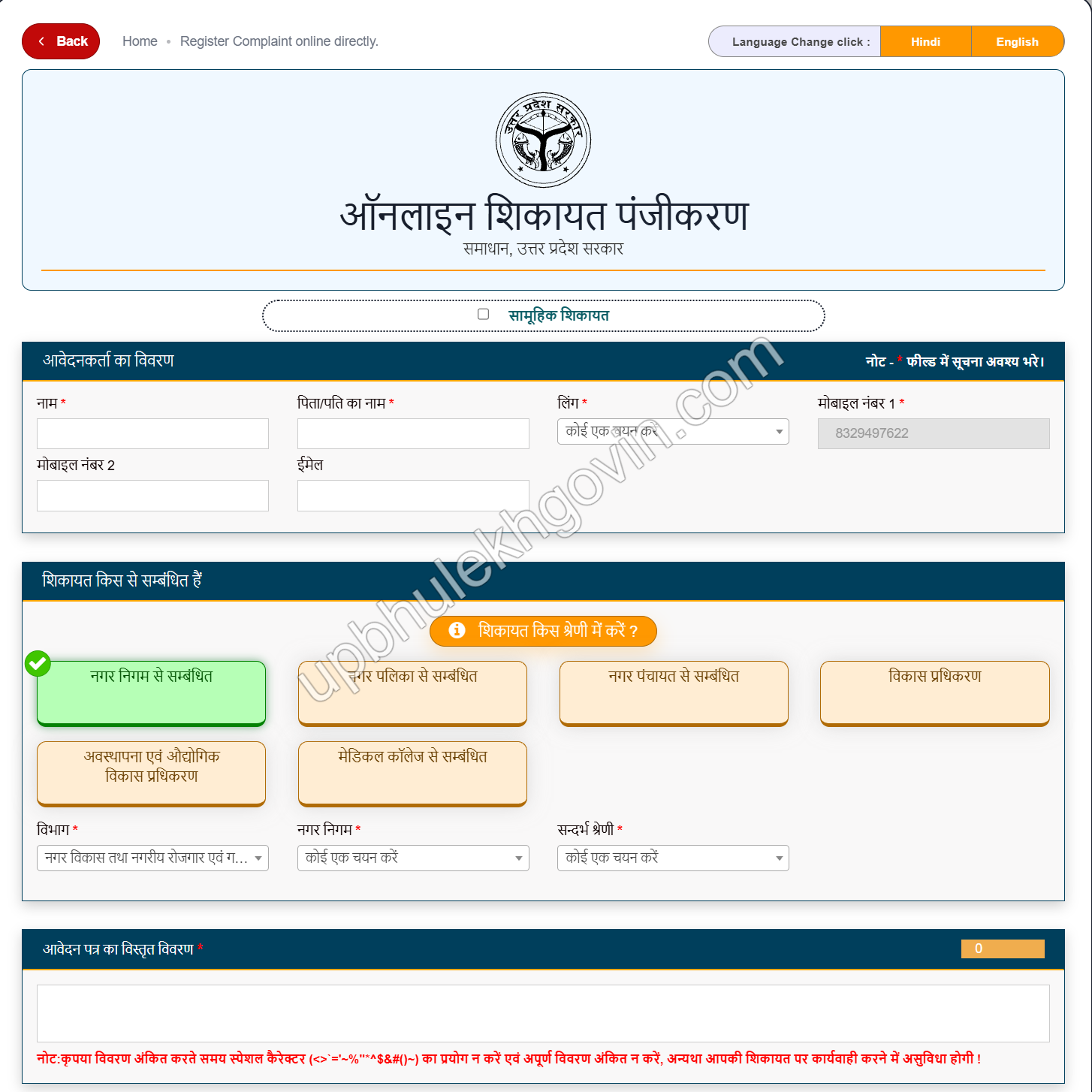 Jansunwai Complaint Form