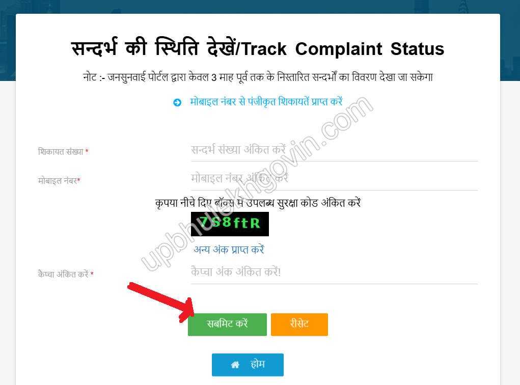 Jansunwai Complaint Status Check