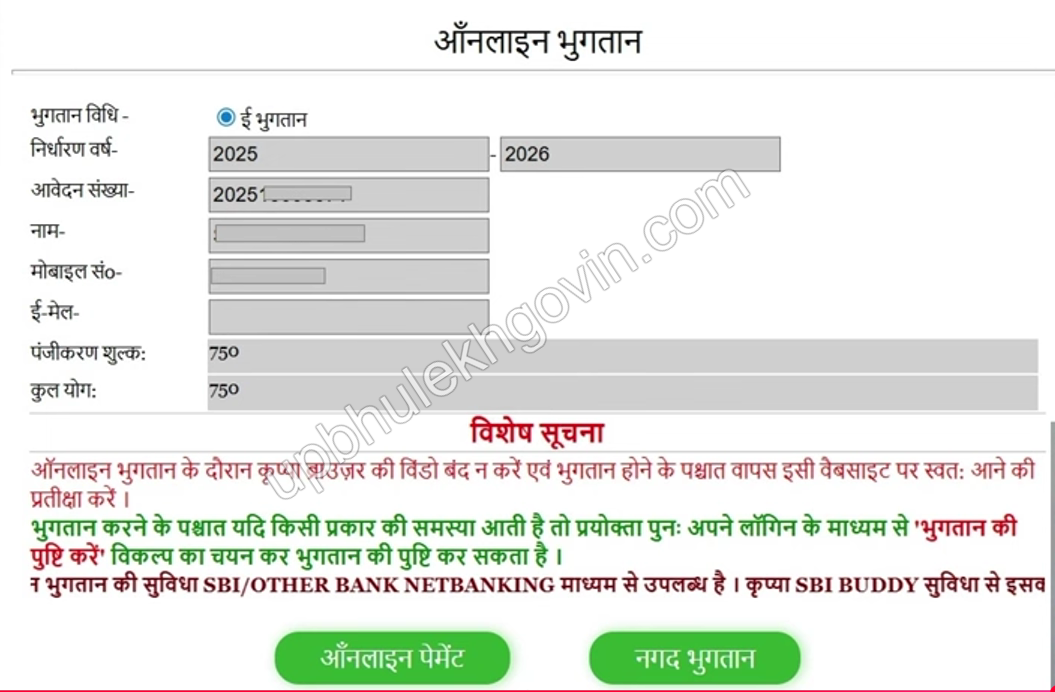 Online Bhugtan for Marriage Registration UP