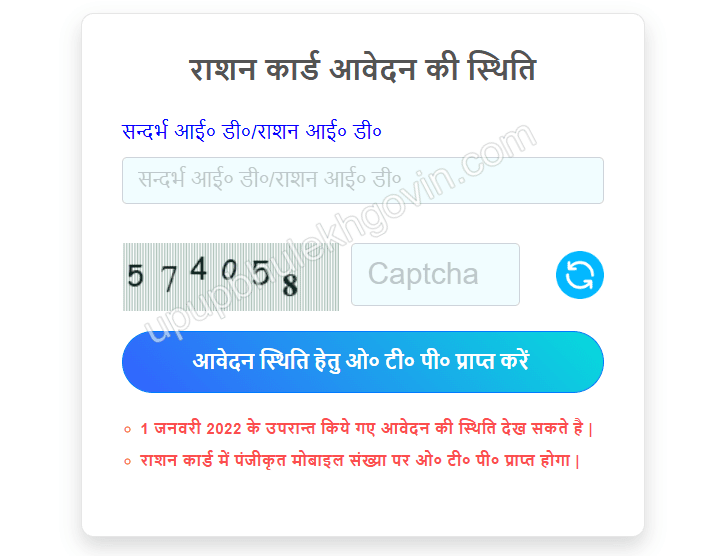 Ration Card UP Status Check