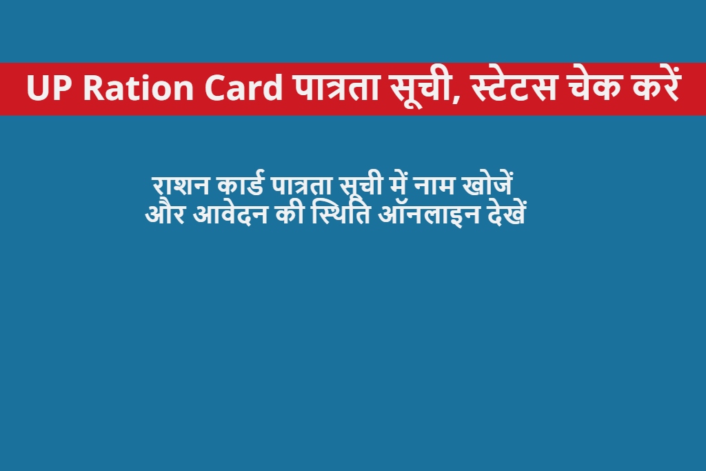 UP Ration Card