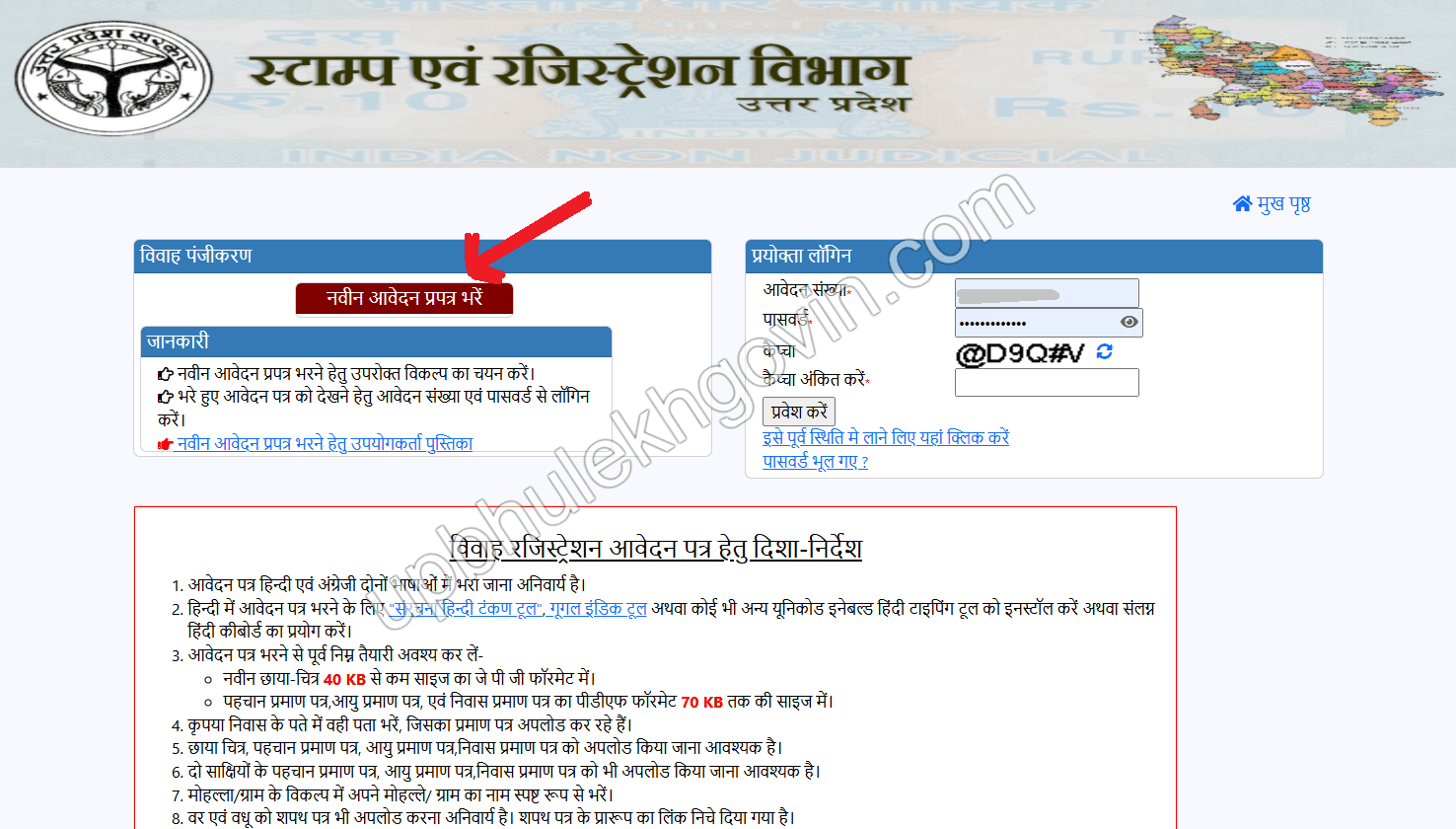 IGRSUP Marriage Registration